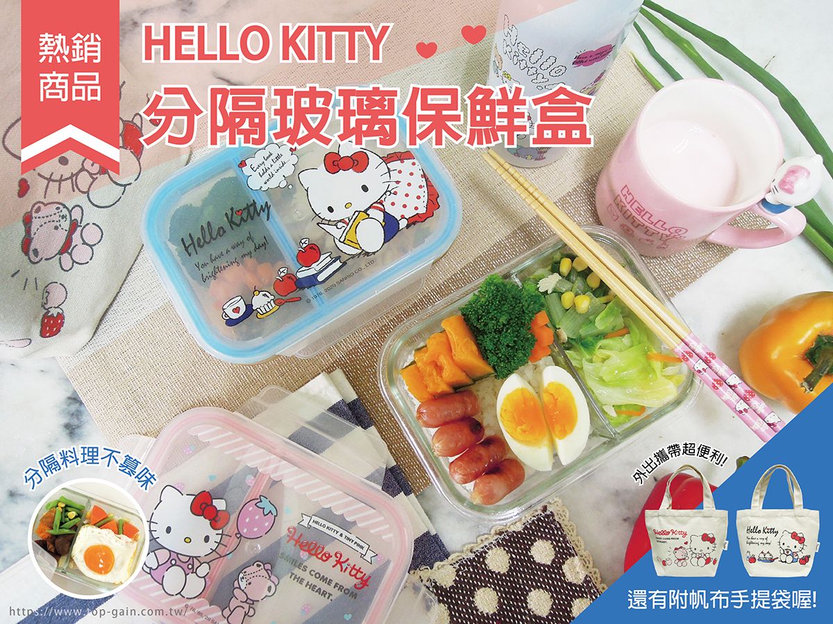 Hello Kitty 分隔玻璃保鮮盒 (附提袋)