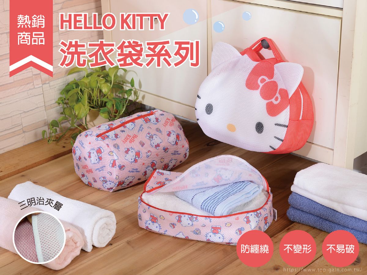 Hello Kitty 洗衣袋系列