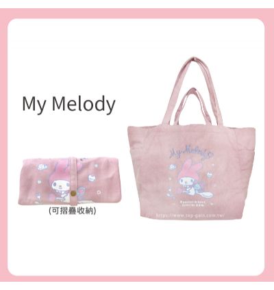 My Melody 摺疊兩用手提袋