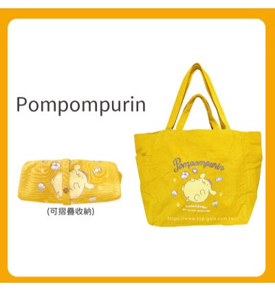 Pompompurin 摺疊兩用手提袋