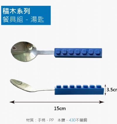 積木系列－餐具3件組