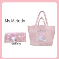 My Melody 摺疊兩用手提袋