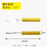 積木系列－餐具3件組